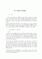 법의 원천에대해 논하라 1페이지
