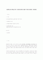 평생교육(학습)의 실현에 대한 이론적 배경 1페이지