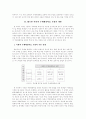 인터넷을 기반으로한 사회과 주제해결학습 모형의 개발 및 적용에 관한 사례 3페이지
