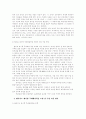 인터넷을 기반으로한 사회과 주제해결학습 모형의 개발 및 적용에 관한 사례 5페이지