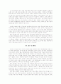 인터넷을 기반으로한 사회과 주제해결학습 모형의 개발 및 적용에 관한 사례 15페이지