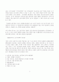 알마아타선언,1차 보건의료 2페이지