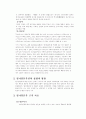 임나일본부 레포트 4페이지
