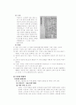 임나일본부 레포트 5페이지