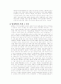 임나일본부 레포트 9페이지