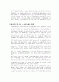임나일본부 레포트 10페이지