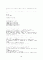 삼국유사 신라노래 풀이 2페이지