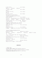 삼국유사 신라노래 풀이 5페이지