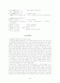 삼국유사 신라노래 풀이 9페이지