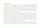효에 관한 정의적 교수학습방법과 자료개발 3페이지