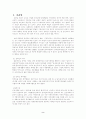 한국정부의 장애인 정책 문제 2페이지