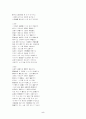 거창가[居昌歌]에 대해  6페이지