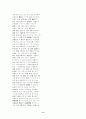 거창가[居昌歌]에 대해  9페이지