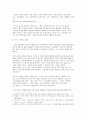 라이브밴드의 공연의 관람으로 인해 알아본 근래의 펑크문화 8페이지