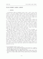 성희롱 4페이지