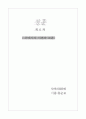 근대사의시련과교훈 1페이지