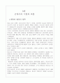 근대사의시련과교훈 2페이지