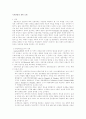국내의 기존 농산어촌의 개발 평가 6페이지