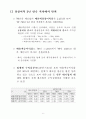 [사회과학] 정보통신산업이 미치는 경제적파급분석 2페이지