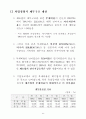 [사회과학] 정보통신산업이 미치는 경제적파급분석 3페이지