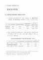[사회과학] 정보통신산업이 미치는 경제적파급분석 5페이지