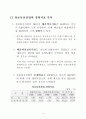 [사회과학] 정보통신산업이 미치는 경제적파급분석 6페이지