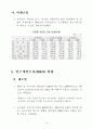 [사회과학] 정보통신산업이 미치는 경제적파급분석 22페이지