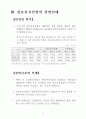 [사회과학] 정보통신산업이 미치는 경제적파급분석 25페이지