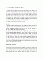 의사소통과 언어평가의  설계 1페이지