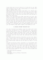 원불교 사회륜리의 기초 2페이지