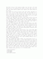 원불교 사회륜리의 기초 4페이지