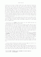 원불교의 선법 고찰 7페이지