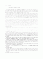 원불교 선수행의 특징에 대한 연구 2페이지