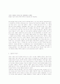 현실과 허구의 세계를 통해본 예술작품 8페이지