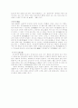 서양 윤리사상의 흐름 9페이지