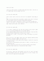 어린이의 놀이 특징은 1페이지