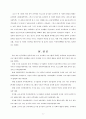 유아체육 프로그램!도시와 농촌유아간의 자아개념과 사회적 행동  미치는영향 9페이지