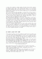 라이프스타일 유형의 변화추세에 관한 연구(소득수준 변화를 중심으로) 2페이지