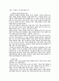 실학사상과 개화사상 29페이지