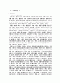 실학사상과 개화사상 31페이지