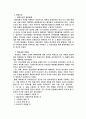 실학사상과 개화사상 54페이지