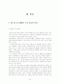 스포츠 스폰서쉽의 한계점과 해결방안 5페이지