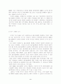 스포츠 스폰서쉽의 한계점과 해결방안 6페이지