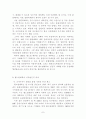 스포츠 스폰서쉽의 한계점과 해결방안 7페이지
