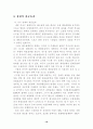 스포츠 스폰서쉽의 한계점과 해결방안 16페이지