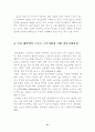 스포츠 스폰서쉽의 한계점과 해결방안 21페이지