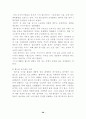 스포츠 스폰서쉽의 한계점과 해결방안 28페이지