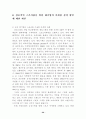 스포츠 스폰서쉽의 한계점과 해결방안 29페이지