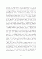 스포츠 스폰서쉽의 한계점과 해결방안 31페이지