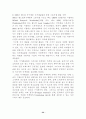 스포츠 스폰서쉽의 한계점과 해결방안 32페이지
